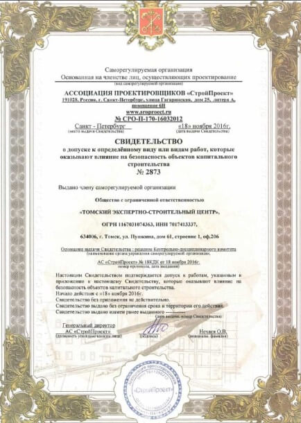 Свидетельство СРО